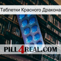 Таблетки Красного Дракона viagra1